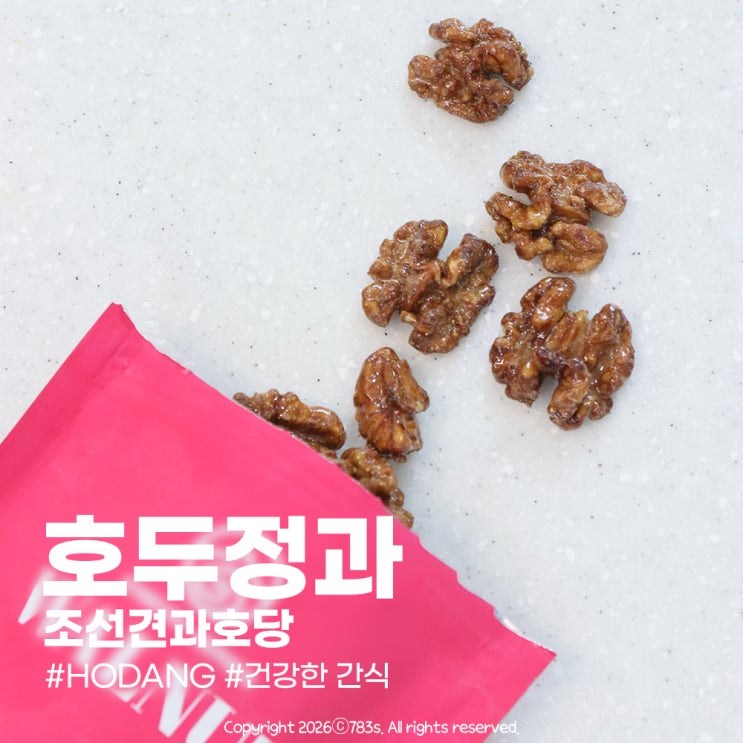  호두정과 조선견과 호당 고급진 전통 프리미엄 간식