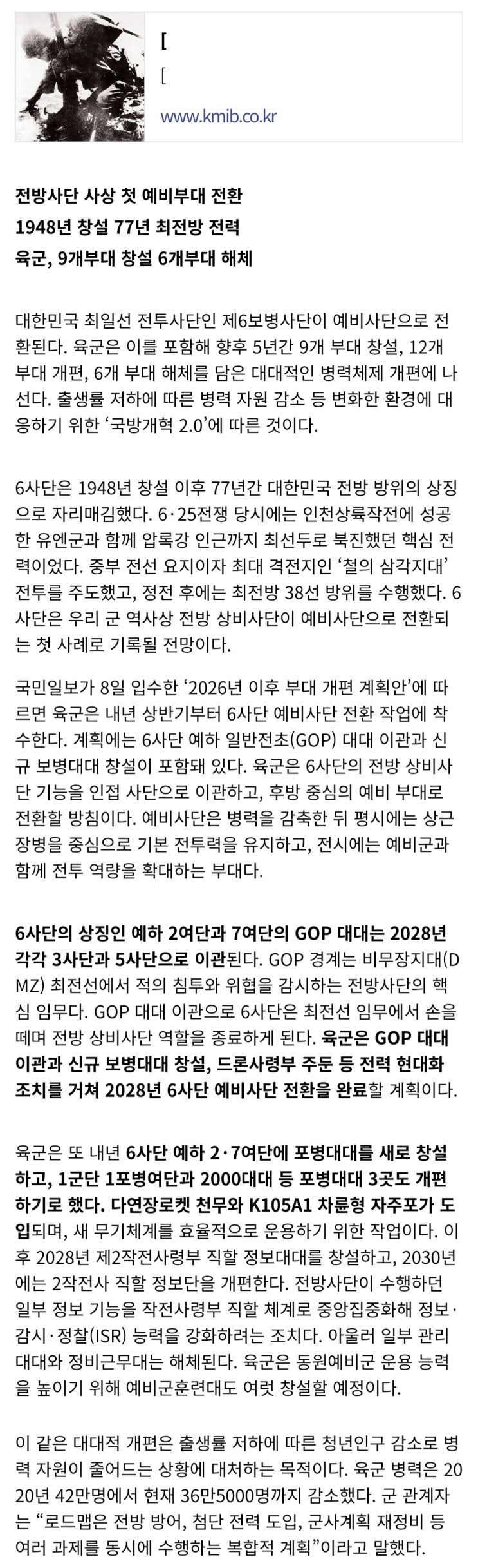  육군 6사단 청성부대,  예비사단 전환 착수