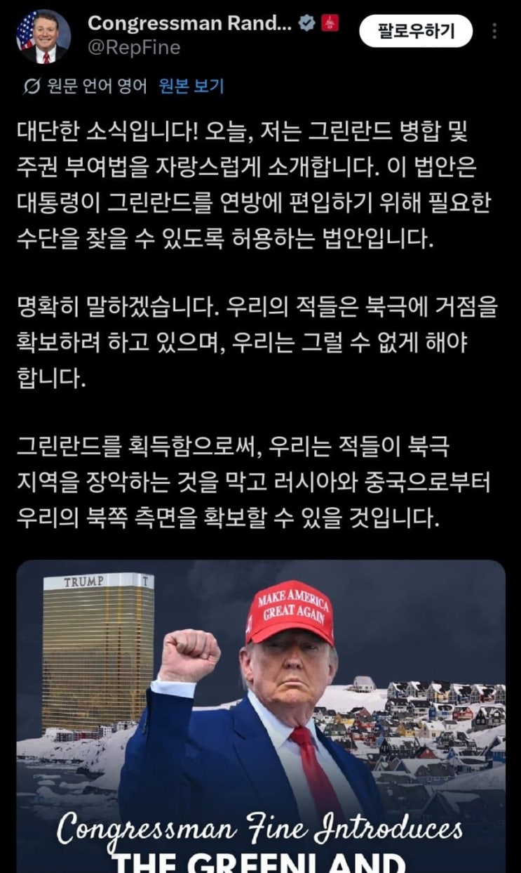  그린란드 병합 법안 미국하원 발의