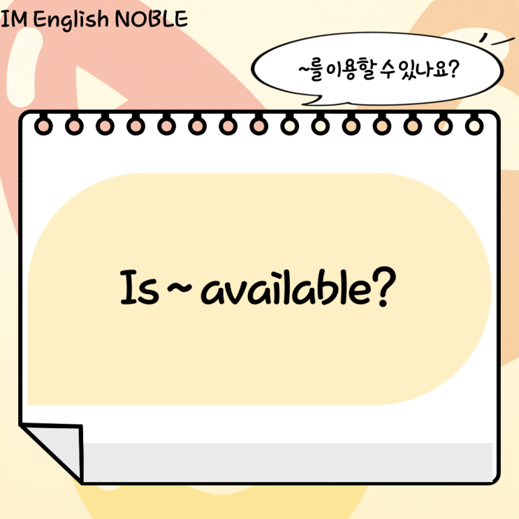  Is ~ available? / ~를 이용할 수 있나요?