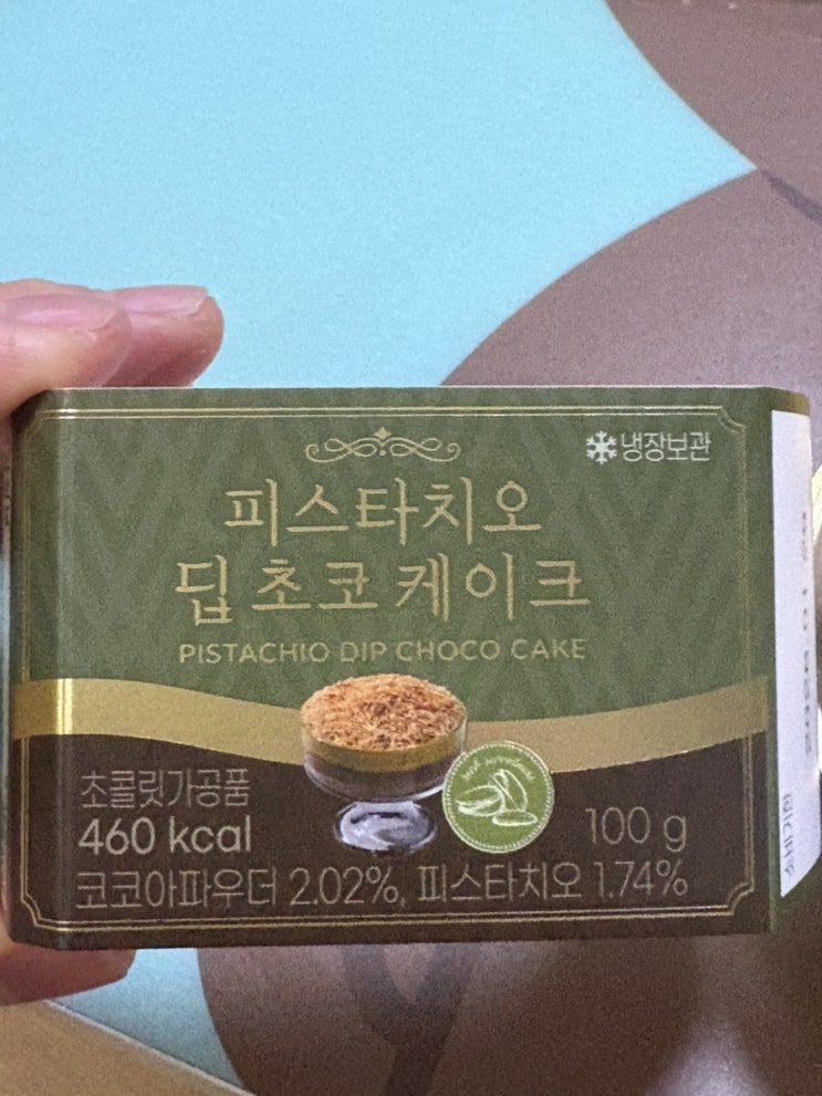  두바이 스타일 피스타치오 딥 초코케이크 내돈내산 리뷰