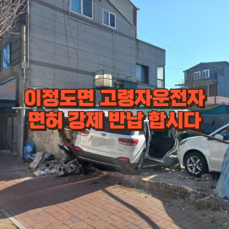  이정도면 강제 반납합시다...포항 SUV 건물 돌진 사고, 또 ‘고령 운전자’