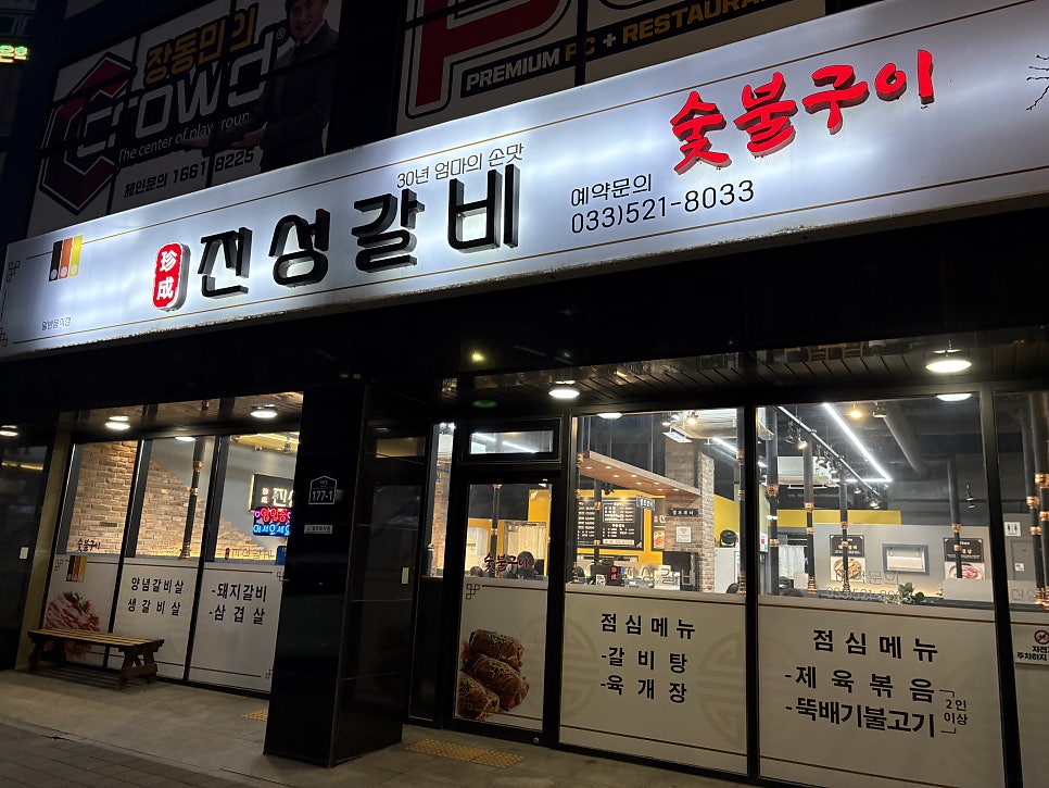 진성갈비 사진 1
