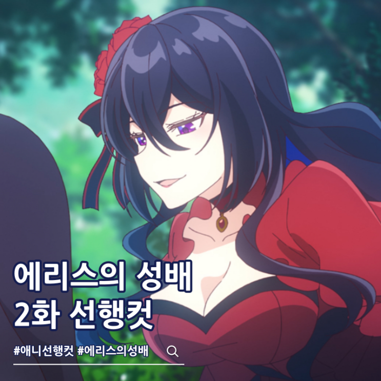  에리스의 성배 2화 선행컷 릴리