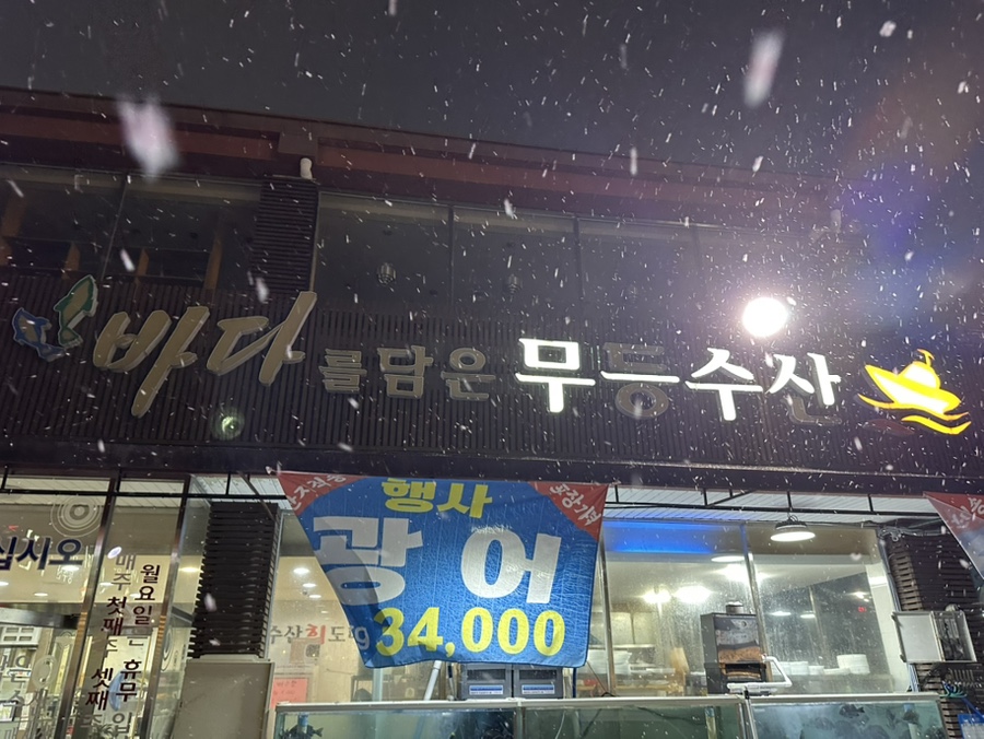 무등수산 사진 1