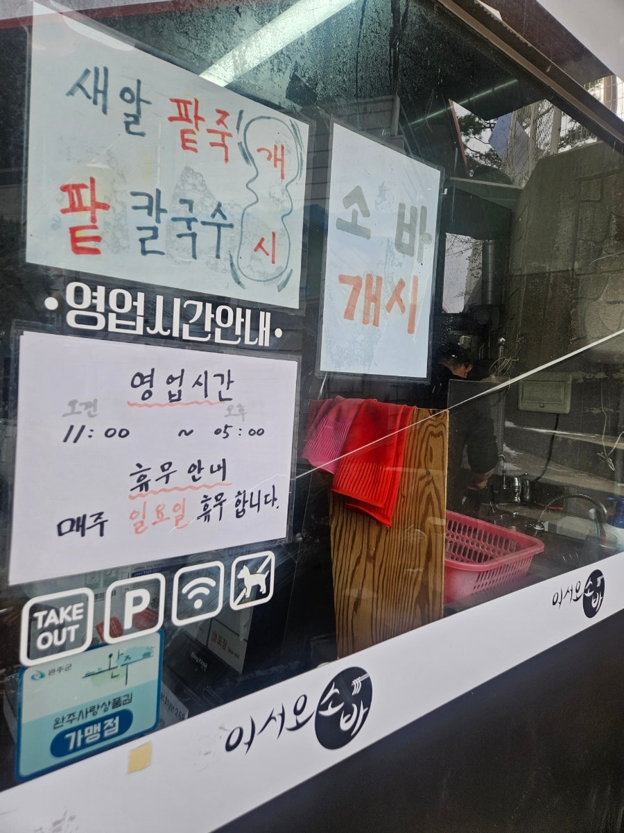 어서오소바 사진 4