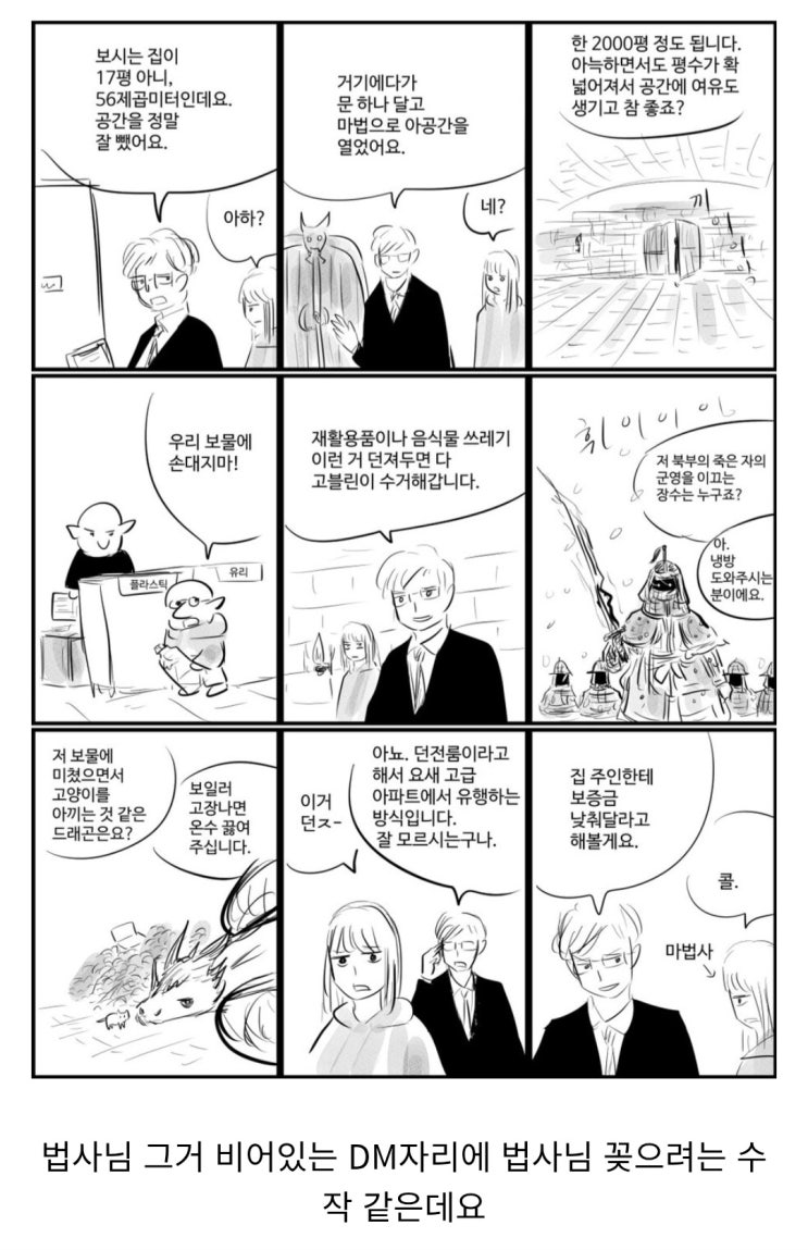  부동산 사기당한 마법사.manhwa