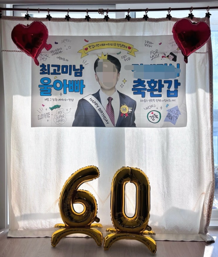  환갑 현수막 이벤트 추천 용돈 밥그릇까지!