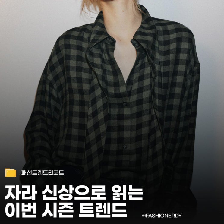  2026 자라 겨울 신상으로 이번 시즌 핵심 트렌드 읽기