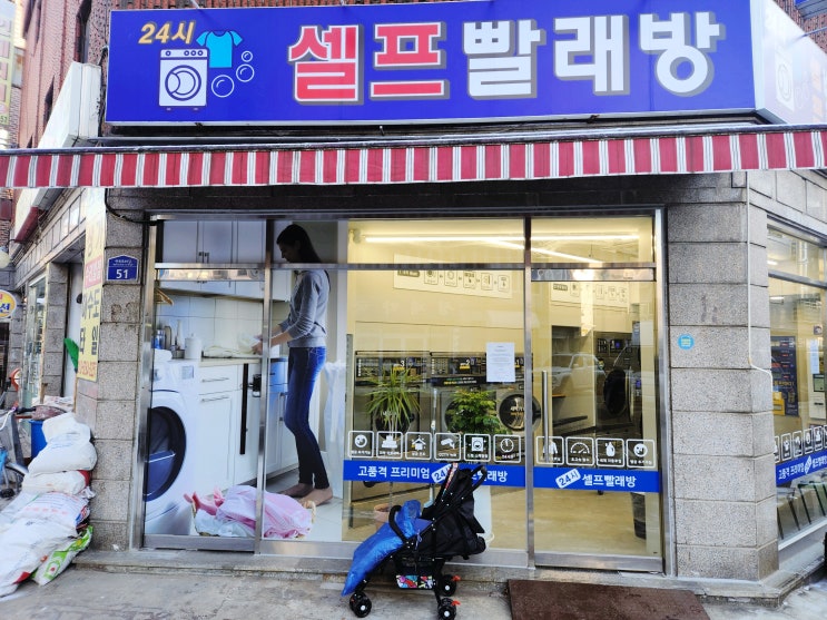   면목동 24시 셀프빨래방 이용 후기이불빨래까지 한 번에, 기다리는 시간도 편안한 빨래방