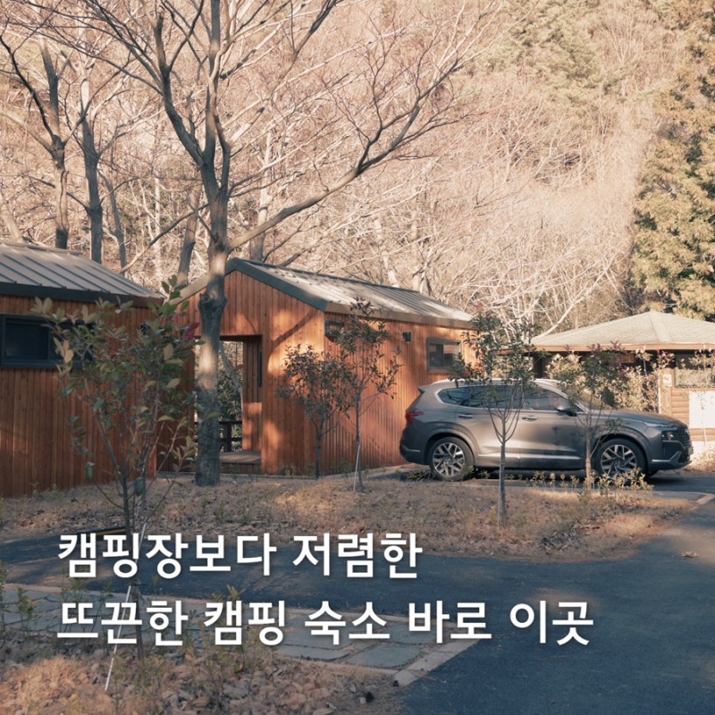 전남 장흥 천관산 자연휴양림 캐빈하우스 예약 솔직후기