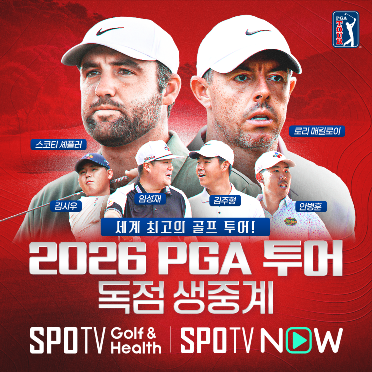  2026 PGA투어 개막전 소니 오픈｜김시우·김주형 우승 도전