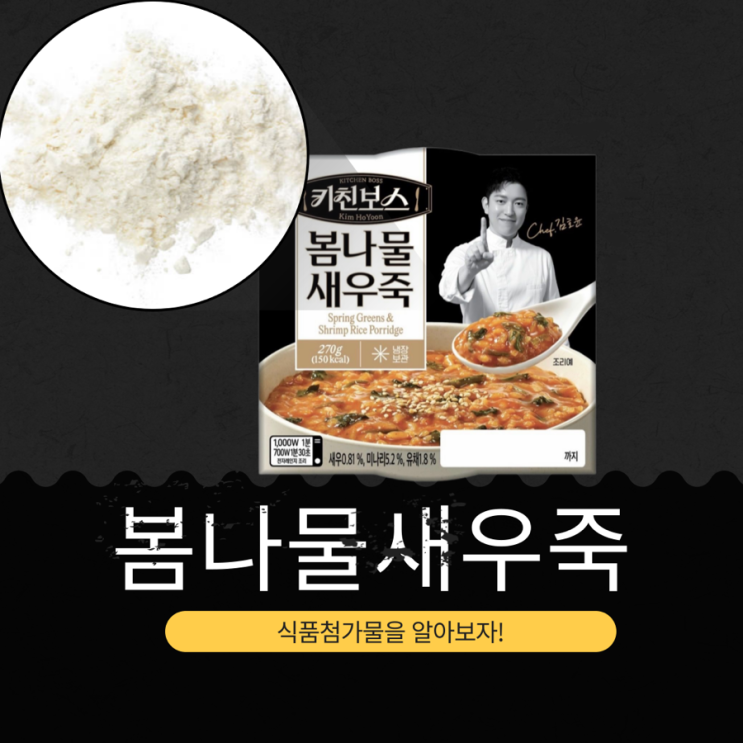  CU 신상 3,200원 흑백요리사2 김호윤 셰프 [봄나물새우죽]