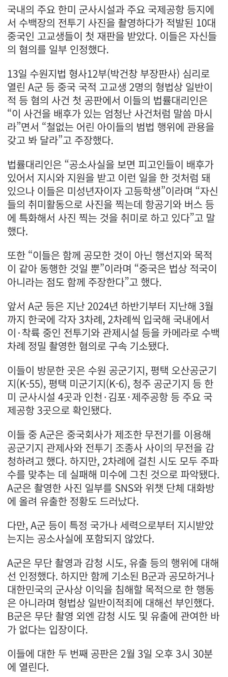  ???: 거 애들이 군사기지 찍을수도 있지 뭘 그것 갖고 화내슈?