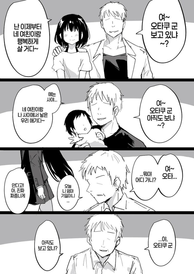  "여~ 오타쿠군 보고있어~?".manhwa