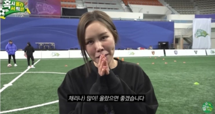  골 때리는 그녀 리부트 0.7회 – 채리나 “엔비디아 7년+800%” 한마디에 다들 멈칫…헉