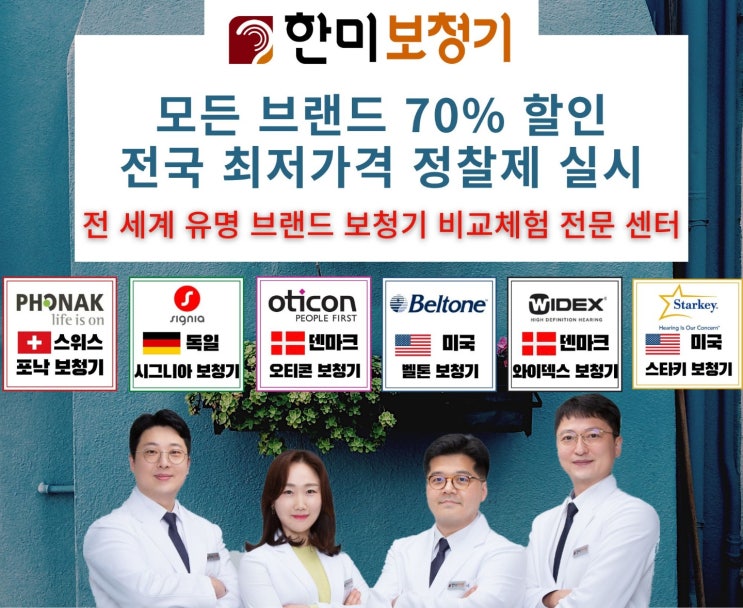  처인구보청기. 부모님 보청기 추천 - 한미보청기 용인센터