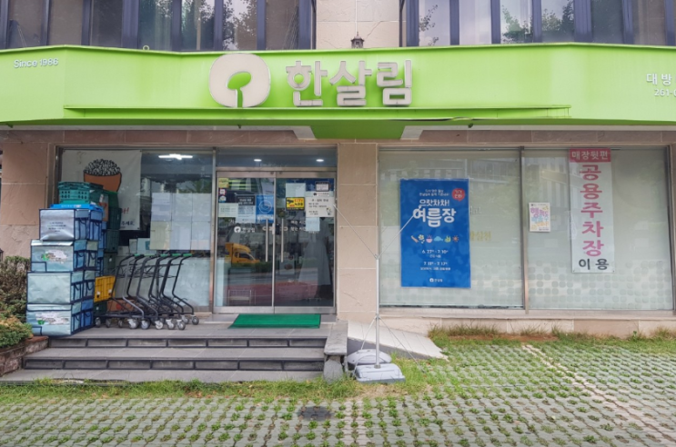  한살림 대방매장(경남) (경남 창원시 성산구 남양동 40-18번지)