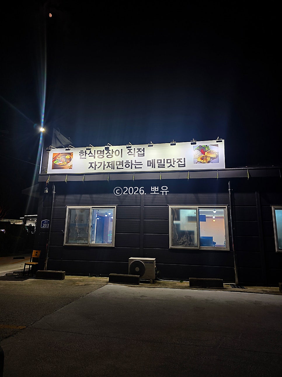 이대가메밀 사진 2
