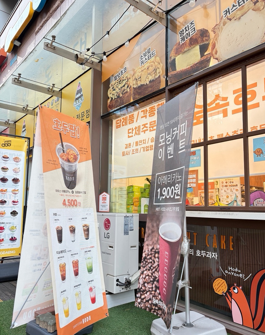 숲속호두 문정점 사진 1