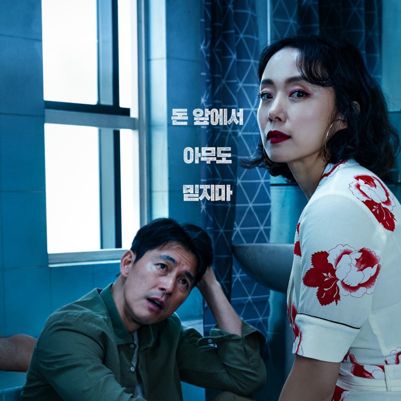넷플릭스 TOP10 역주행! 전도연·정우성 영화〈지푸라기라도 잡고 싶은 짐승들〉