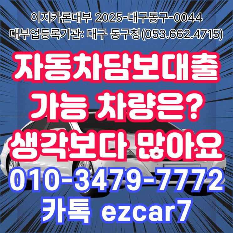  강릉 주문진 자동차 입고 담보대출, 외국인 차량도 안전하게 진행 가능한 이유