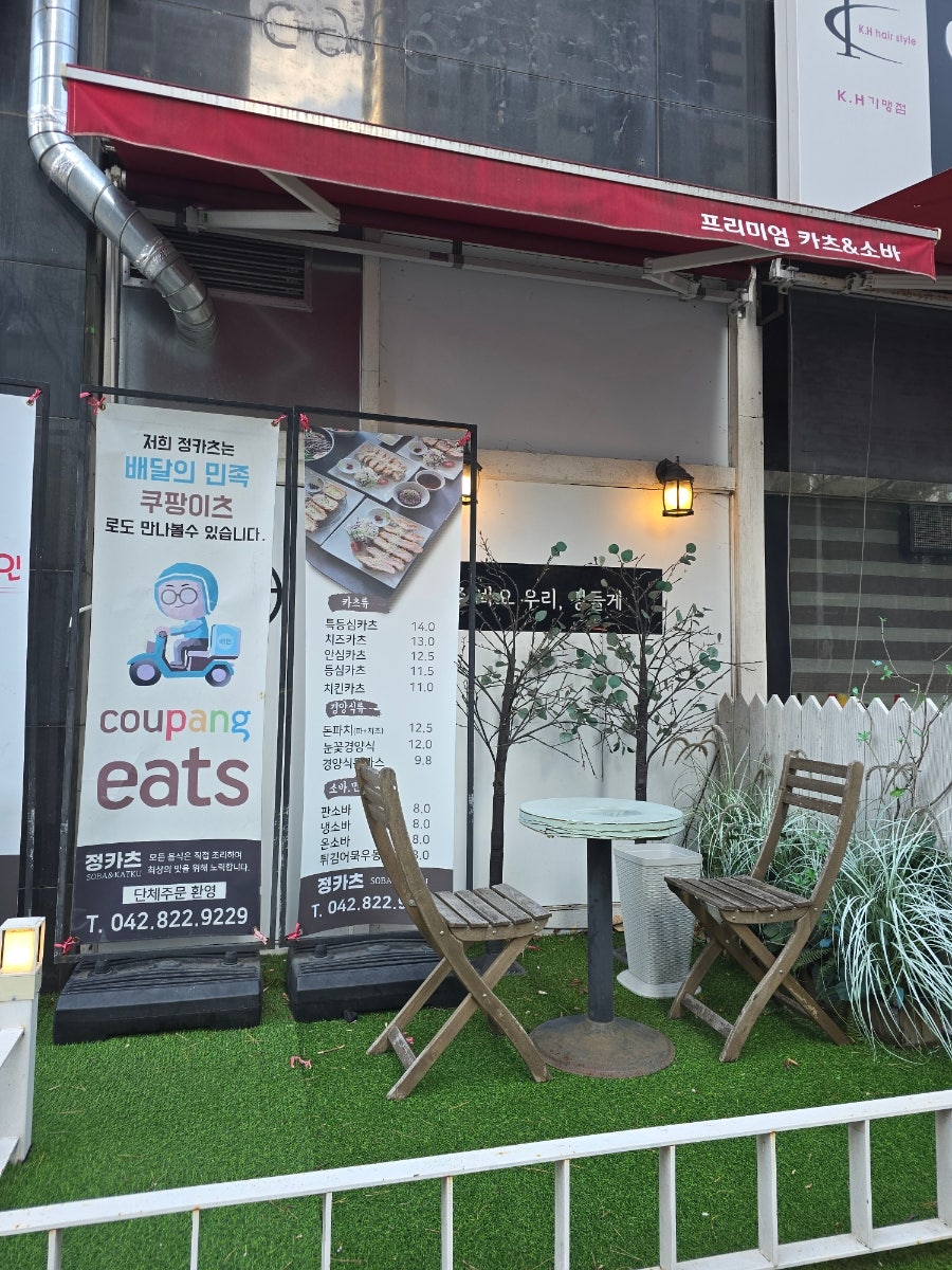 정카츠 반석직영점 사진 3
