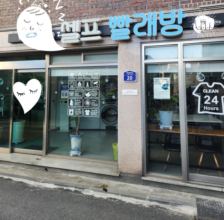   셀프빨래방 연신내 다뉴브 건조기 AS 점검 후기