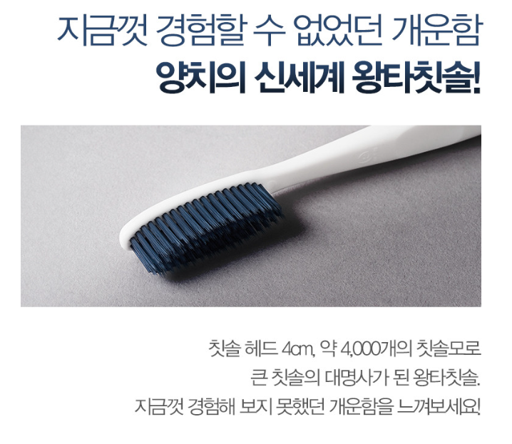  14만명이 선택한 이유가 있네? 왕타칫솔 솔직 후기