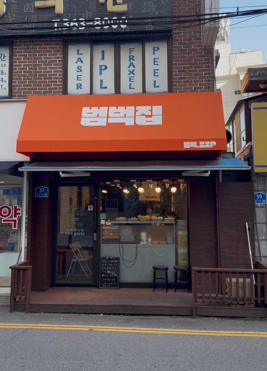 범벅집 사진 1