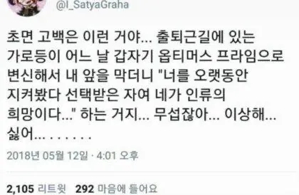  여자가 느끼는 초면고백