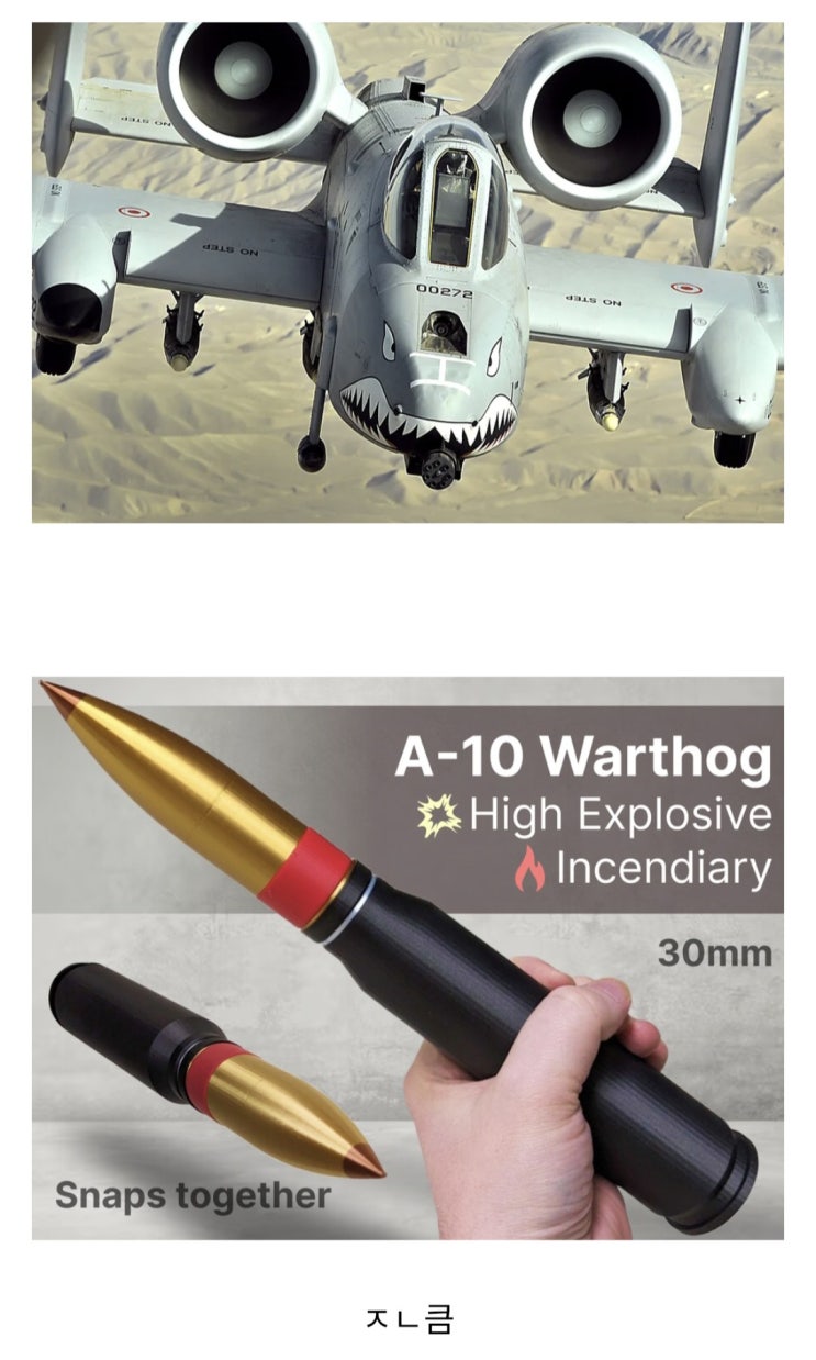  A-10 공격기 총알 크기.jpg