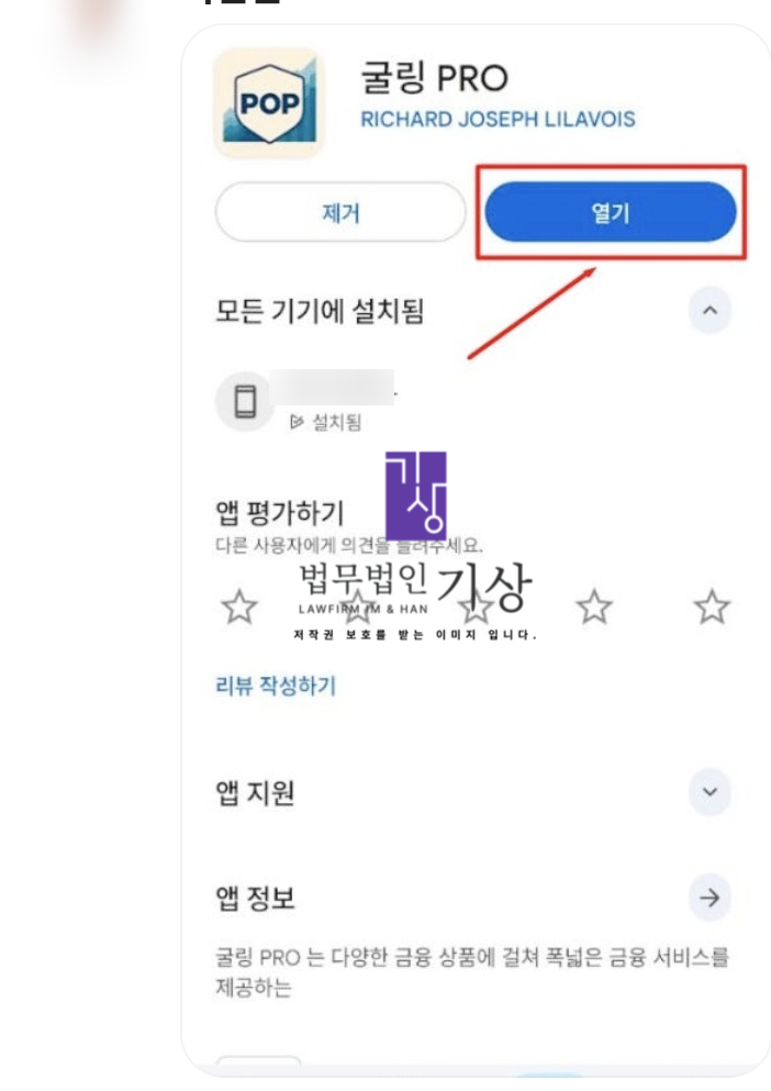  굴링PRO 사기, 시스템 프로젝트, 삼성증권 사칭 도용 피해