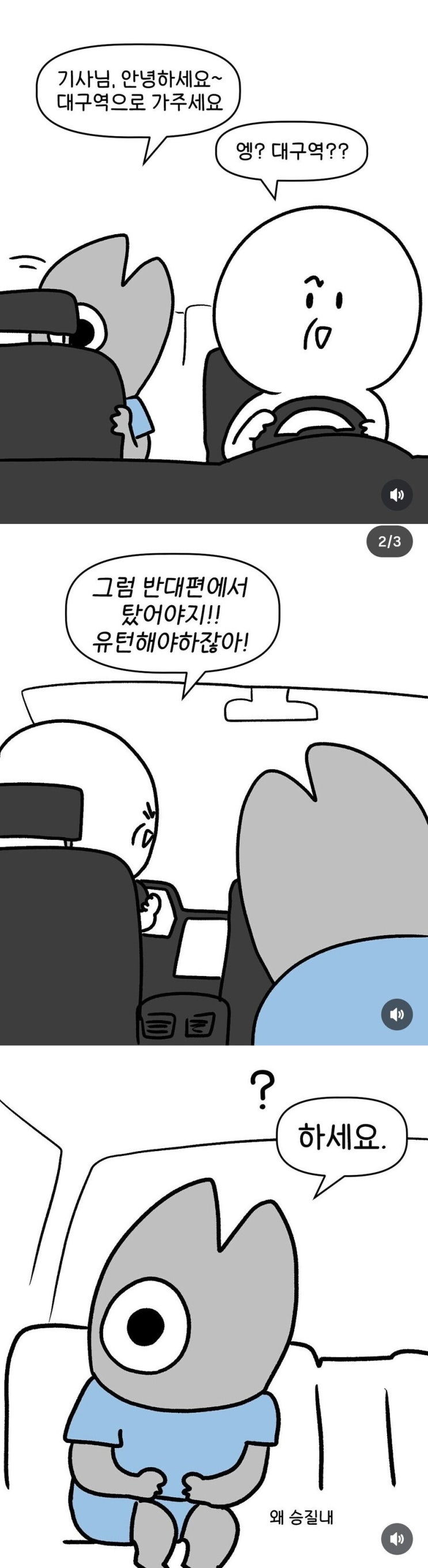  택시 타고 대구역 가기.manhwa