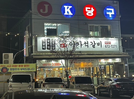 이가석갈비 사진 1