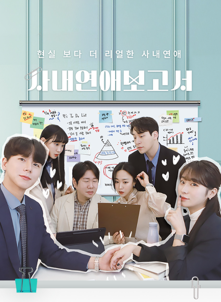  혜화 데이트 필수 코스! 현실 공감 200% 연극 ‘사내연애보고서’ 리뷰