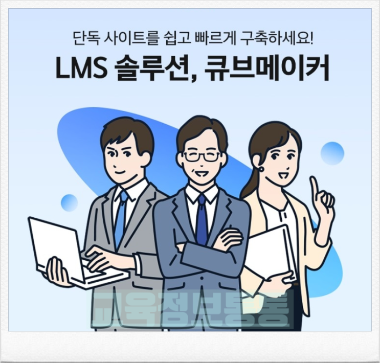  큐브메이커 LMS솔루션, 7일 완성 온라인강의홈페이지