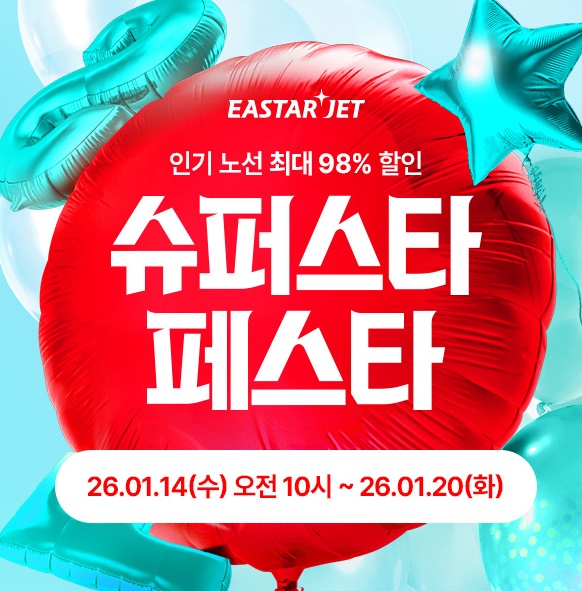  이스타항공 최대 98프로 항공권  할인권 판매시작
