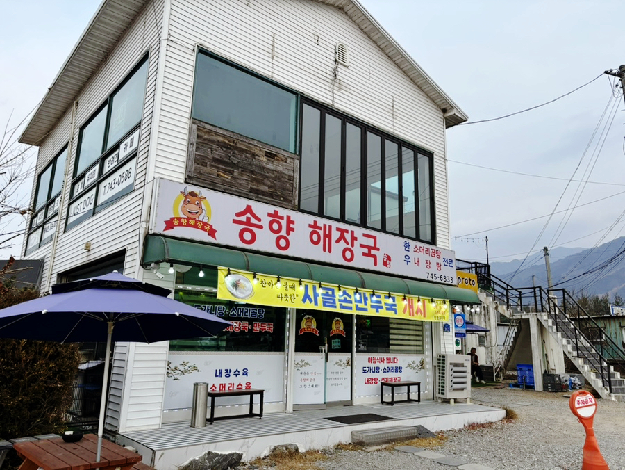 송향 사진 1