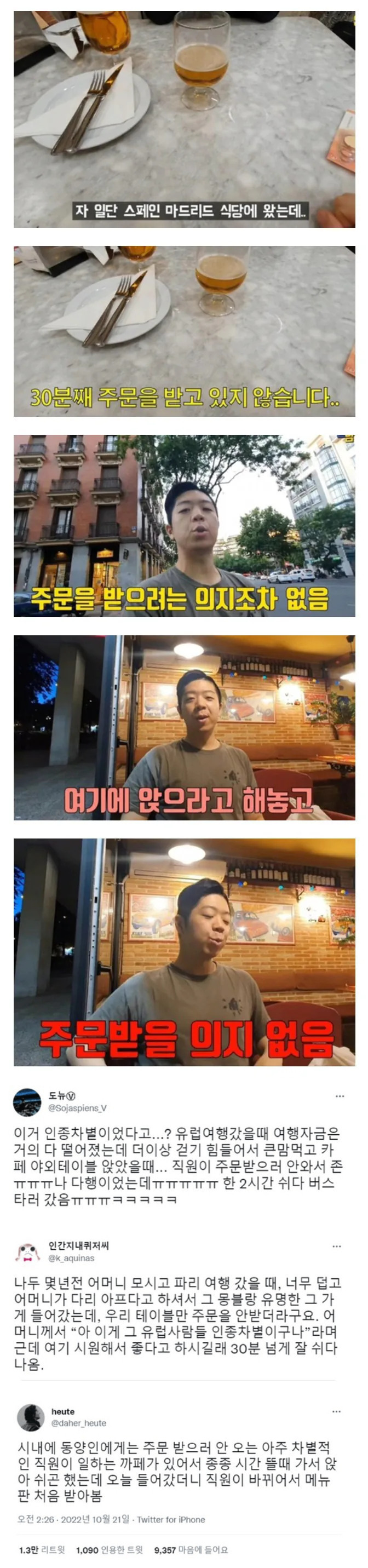  인종차별 하는 식당 역이용 하는 방법