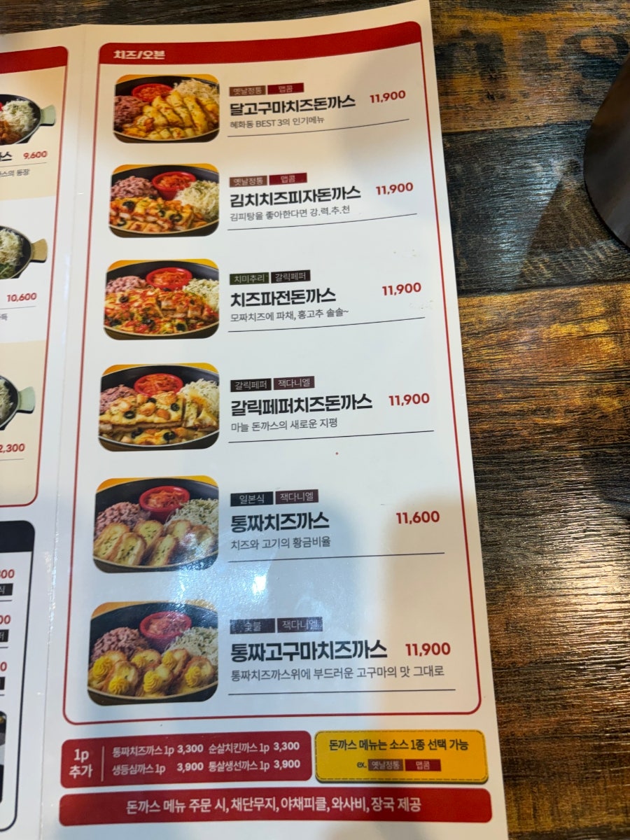혜화동돈까스극장 화성병점점 사진 6