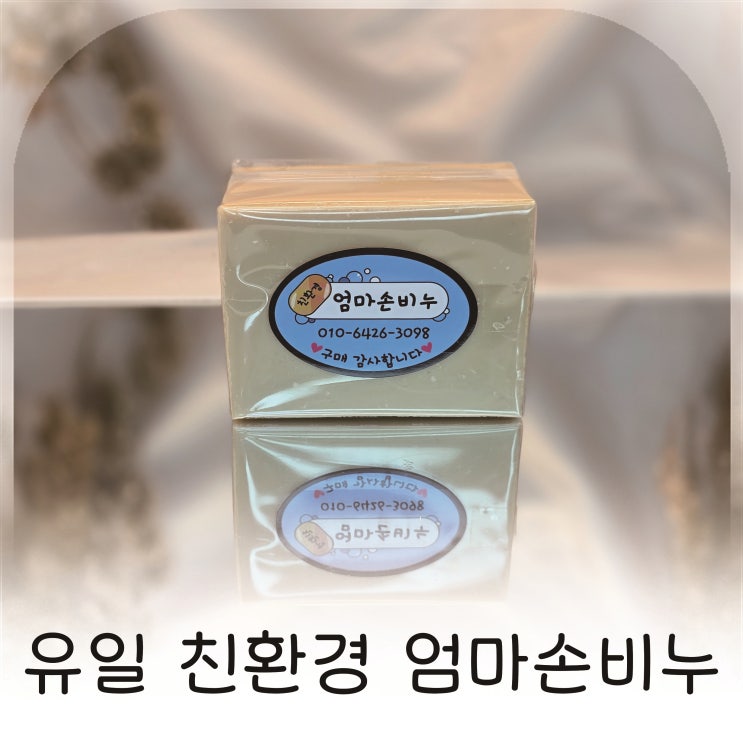  친환경세제 찾는다면 유일유일 빨래비누 추천