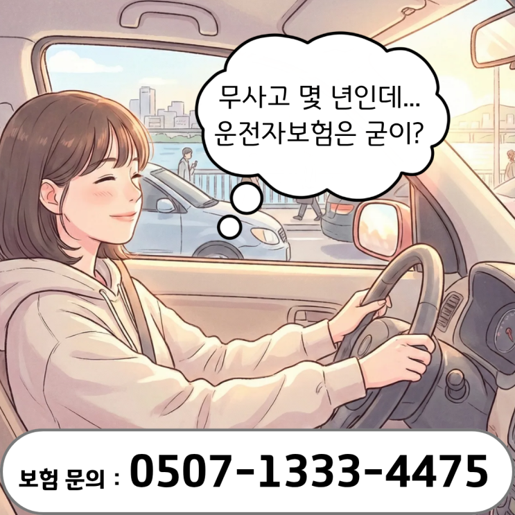  자동차보험 있는데도 돈 나간 이유사고 나고 나서 알게 되는 운전자보험의 역할 (벌금·형사합의·변호사비)