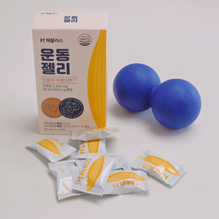  운동 후 간편하게 챙기는 단백질, 헤블리스 운동젤리 후기