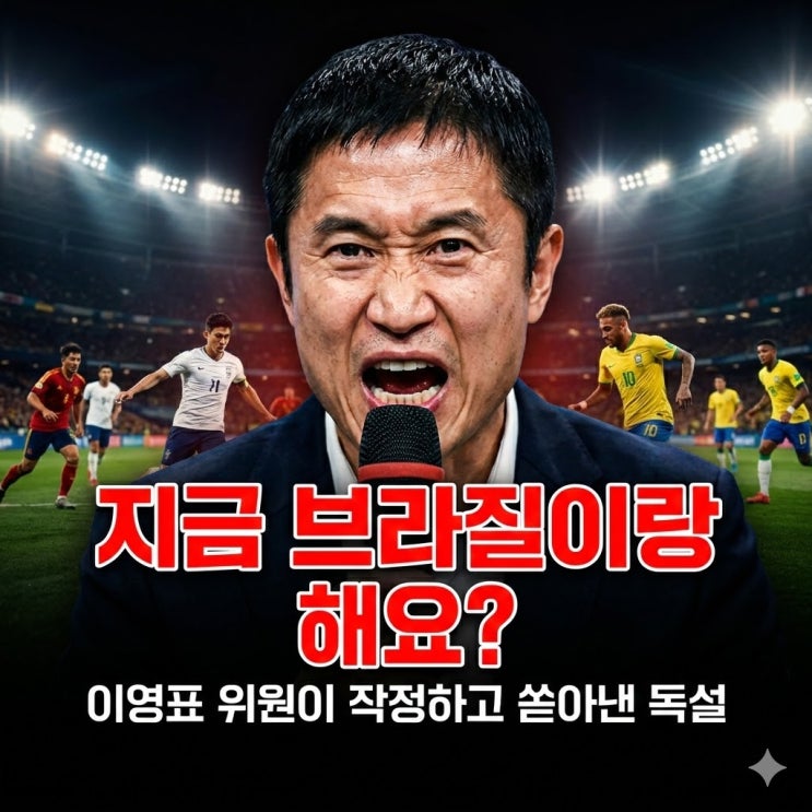  "이건 축구도 아니다" 역대급 독설 쏟아낸 이영표, 한국 축구 8강행의 '부끄러운 민낯'U-23 우즈베크전 참사