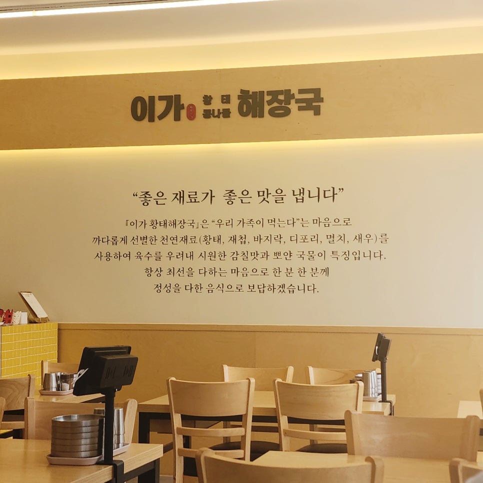 이가황태해장국 사진 4