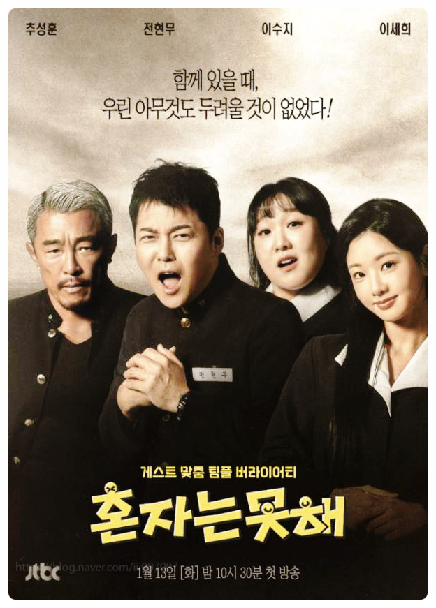  혼자는못해 찜질방 정보 어디 위치는? 겨울 추위 녹이는 힐링 여행지로 딱!