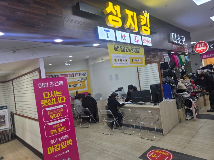  이천 휴대폰 성지 아이폰17 최저가 구매 매장