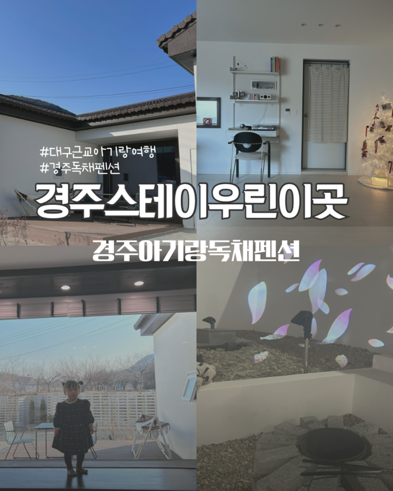 경주스테이우린이곳