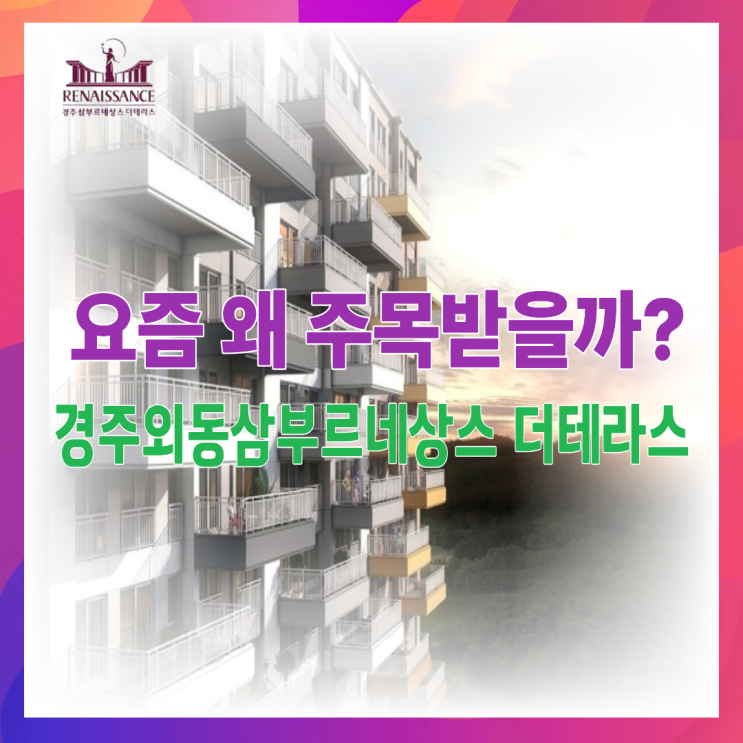  경주외동삼부더테라스아파트 2탄실거주결정기준